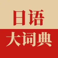 �����ʵ�(����ѧϰ�ʵ�)v1.5.0 �ֻ���