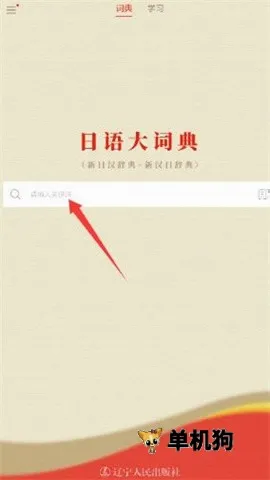 日语大词典(日语学习词典) 日语大词典(日语学习词典)