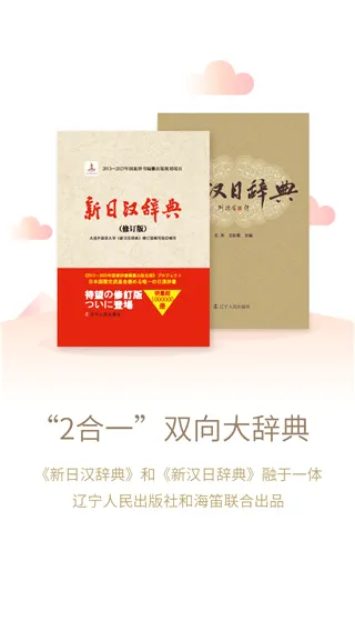 日语大词典(日语学习词典) 日语大词典(日语学习词典)
