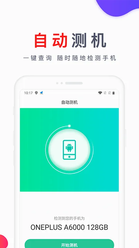 �����㰲׿���ֻ���v2.8.2 ��Ѱ��ͼ