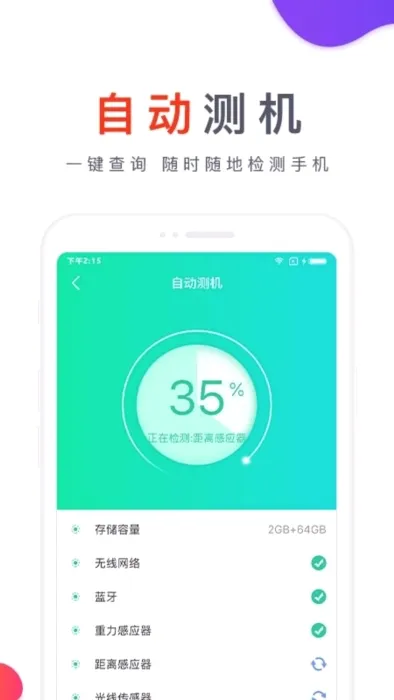 靓机汇安卓版手机版 靓机汇安卓版手机版