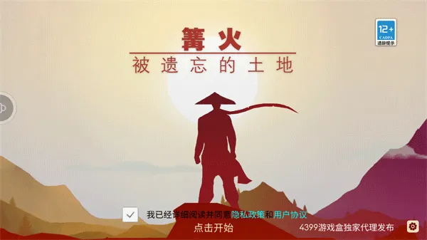 The Bonfire(篝火生存游戏) The Bonfire(篝火生存游戏)
