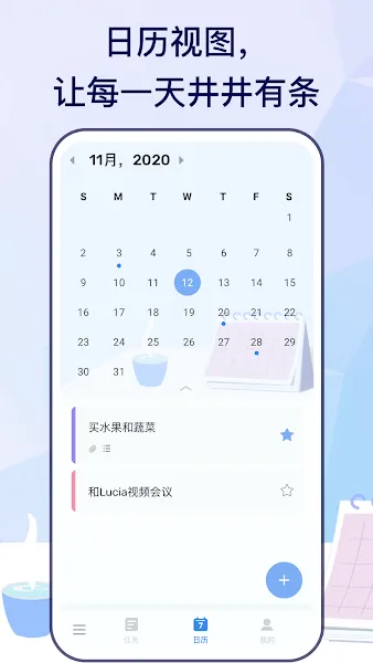to-do list2026官方最新版本 to-do list2026官方最新版本