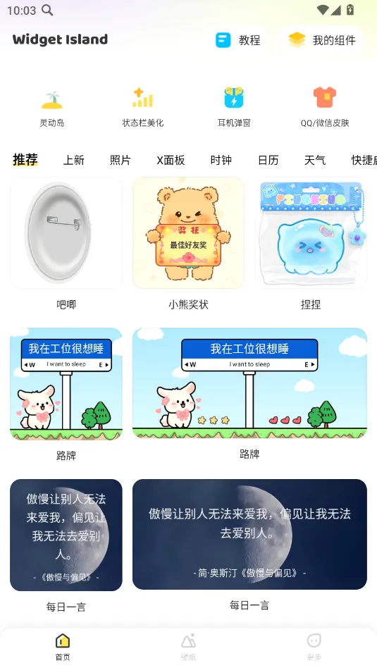 �����Widget Island�����ֻ���v1.8.4 �ֻ����ͼ