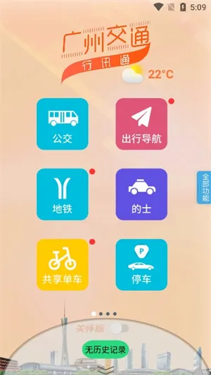 ���ݽ�ͨ��Ѷͨ2026�ٷ����°汾v4.5.0 �ֻ����ͼ