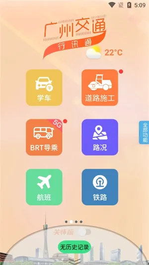 ���ݽ�ͨ��Ѷͨ2026�ٷ����°汾v4.5.0 �ֻ����ͼ