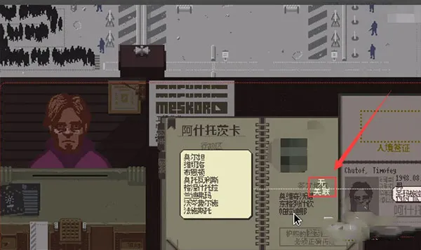 请出示文件(边境检查手游) 请出示文件(边境检查手游)