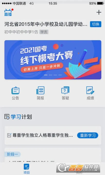 ʦѧͨ�����ֻ���v2.5.8 �ٷ������ͼ