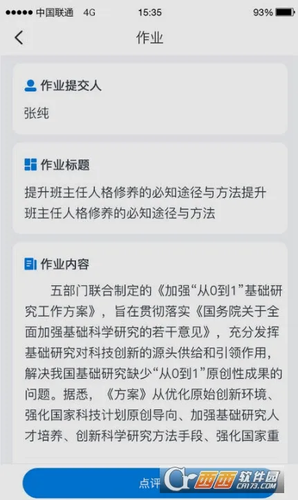 ʦѧͨ�����ֻ���v2.5.8 �ٷ������ͼ