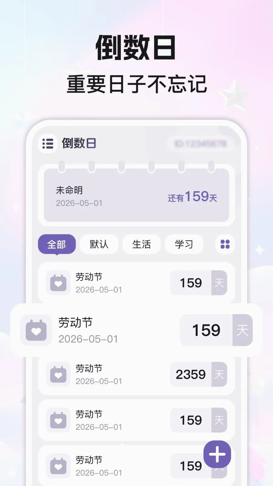 ����ʱDaysMark(ʱ���¼����)v1.0.0 ��׿���ͼ