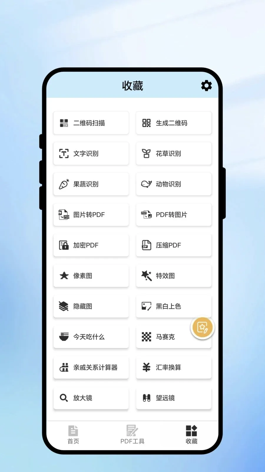 ���ɨɨ��(ȫ�ܹ���APP)v1.0.1 �ٷ������ͼ
