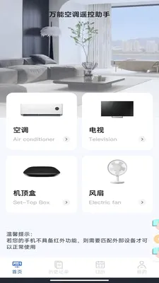 ���ܿյ�ң������(�ҵ�ң��Ӧ��)v1.0.1 ��׿���ͼ