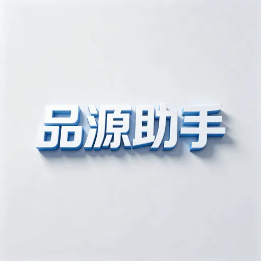 ƷԴ����(����ʵ��ƽ̨)v1.0.1 ��Ѱ�