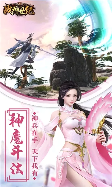 战神世纪(机甲三国手游) 战神世纪(机甲三国手游)