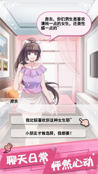 我的合租女友安卓版手机版 我的合租女友安卓版手机版