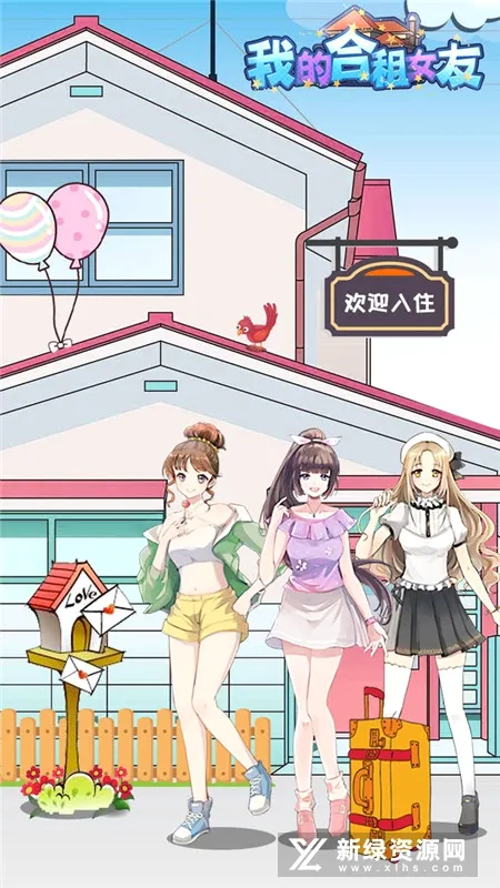 我的合租女友安卓版手机版 我的合租女友安卓版手机版