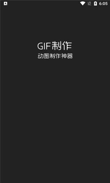 ϫ��gif����(gif��������)v2.1.3 ��Ѱ��ͼ