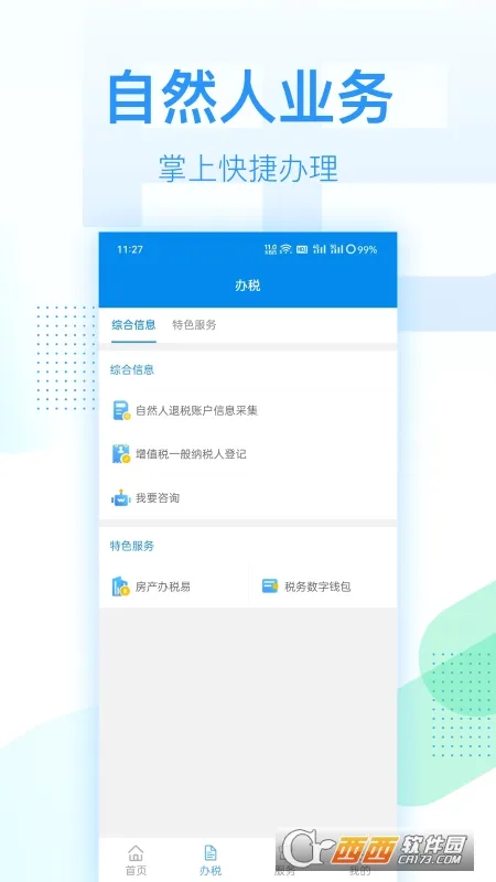 ����˰��(˰���˰app)v1.0.1 ��׿���ͼ