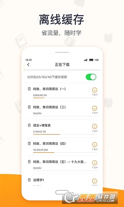 �������(ְҵ����ѧϰƽ̨)v4.8.5 �ٷ������ͼ