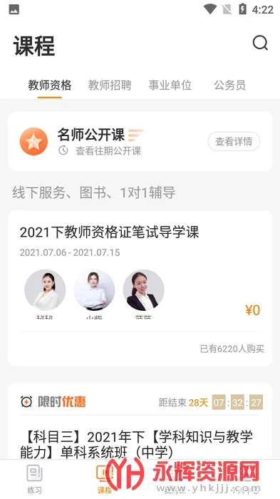 �������(ְҵ����ѧϰƽ̨)v4.8.5 �ٷ������ͼ