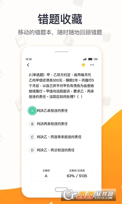 �������(ְҵ����ѧϰƽ̨)v4.8.5 �ٷ������ͼ