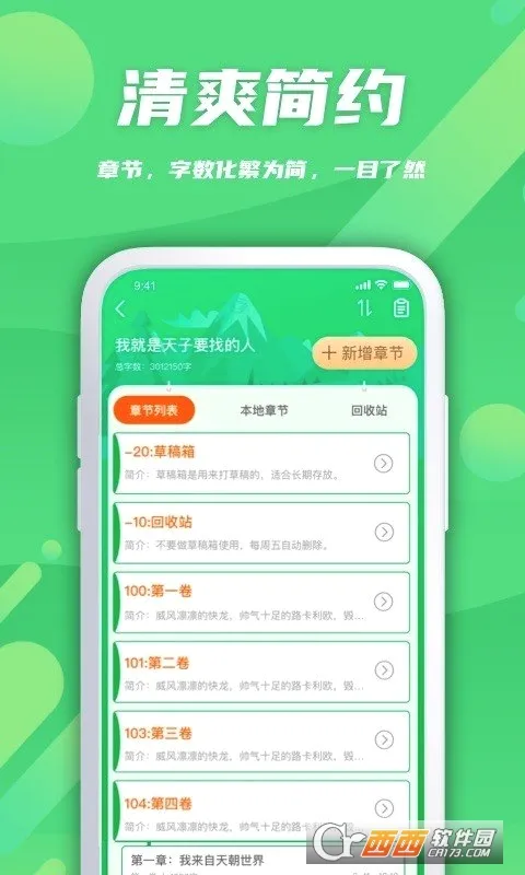 ��¬��������(С˵д������)v2.0.9 �ֻ����ͼ