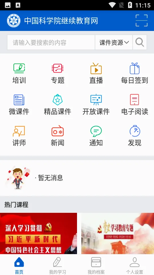 ��������(����ѧϰƽ̨)v2.8.94 ��׿���ͼ
