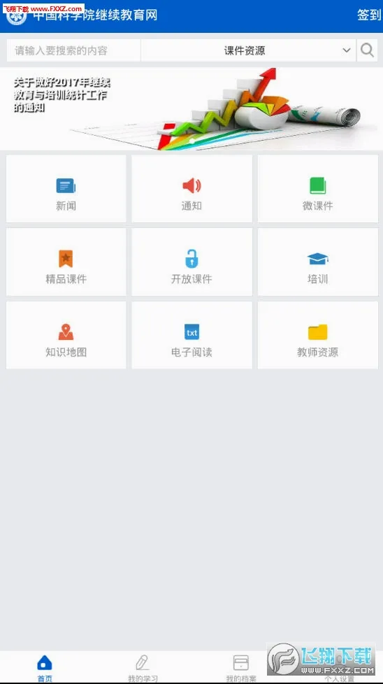 ��������(����ѧϰƽ̨)v2.8.94 ��׿���ͼ