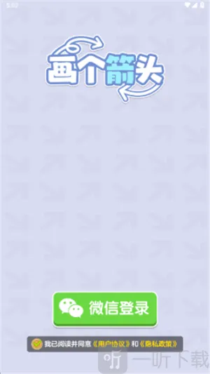 画个箭头(箭头闯关游戏) 画个箭头(箭头闯关游戏)