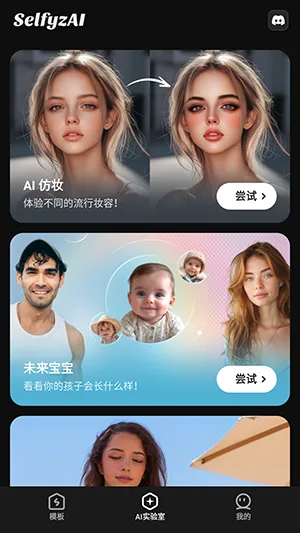 SelfyzAI(AI��Ƭ��Ƶ�༭)v8.5.2 �ֻ����ͼ