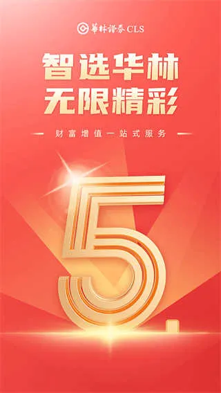 ����֤ȯ2026�ٷ����°汾v5.24.1 ��׿���ͼ