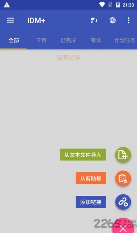 idm��������׿���ֻ���v21.3 ��Ѱ��ͼ