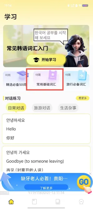 韩语词典安卓版手机版 韩语词典安卓版手机版