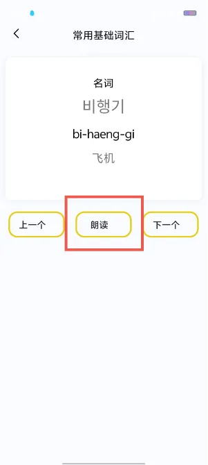 韩语词典安卓版手机版