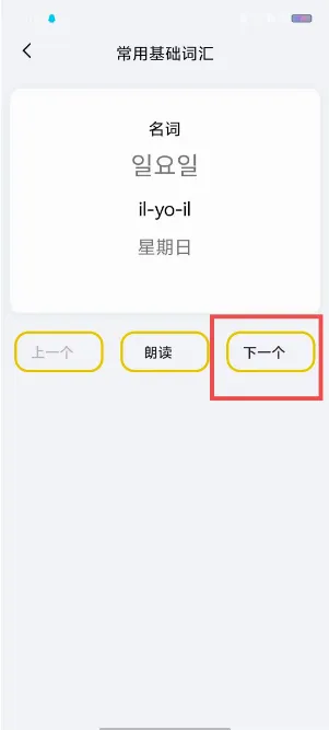 韩语词典安卓版手机版