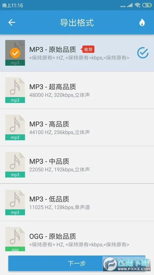 MP3��ȡת����(��Ƶ��������)v3.8.3 �ֻ����ͼ