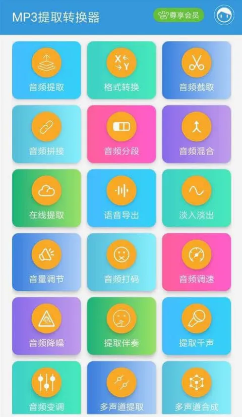 MP3��ȡת����(��Ƶ��������)v3.8.3 �ֻ����ͼ