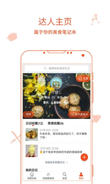 �����ռ�(��ʳ�罻ƽ̨)v9.9.9 �ֻ����ͼ