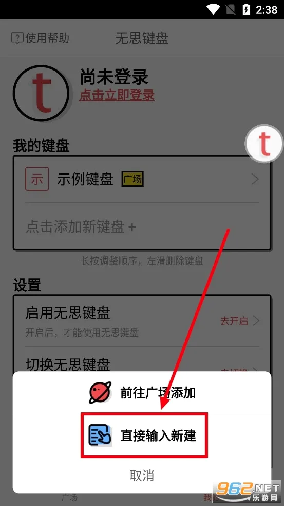 无思键盘(快捷输入软件) 无思键盘(快捷输入软件)