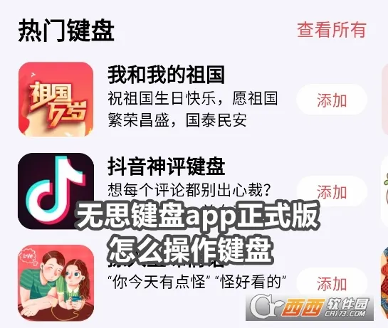 无思键盘(快捷输入软件) 无思键盘(快捷输入软件)
