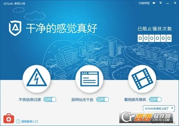 ADSafe������ʦ(�ֻ������������)v3.1.7 ��Ѱ��ͼ