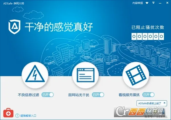 ADSafe������ʦ(�ֻ������������)v3.1.7 ��Ѱ��ͼ