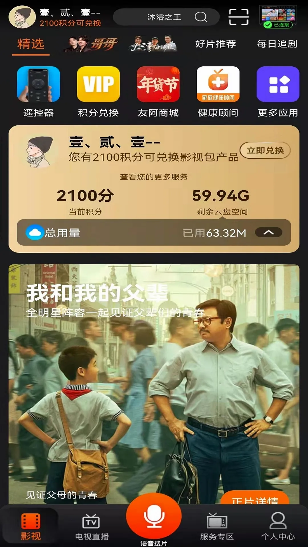 ����IPTV2026���°汾v4.0.1 ��Ѱ��ͼ