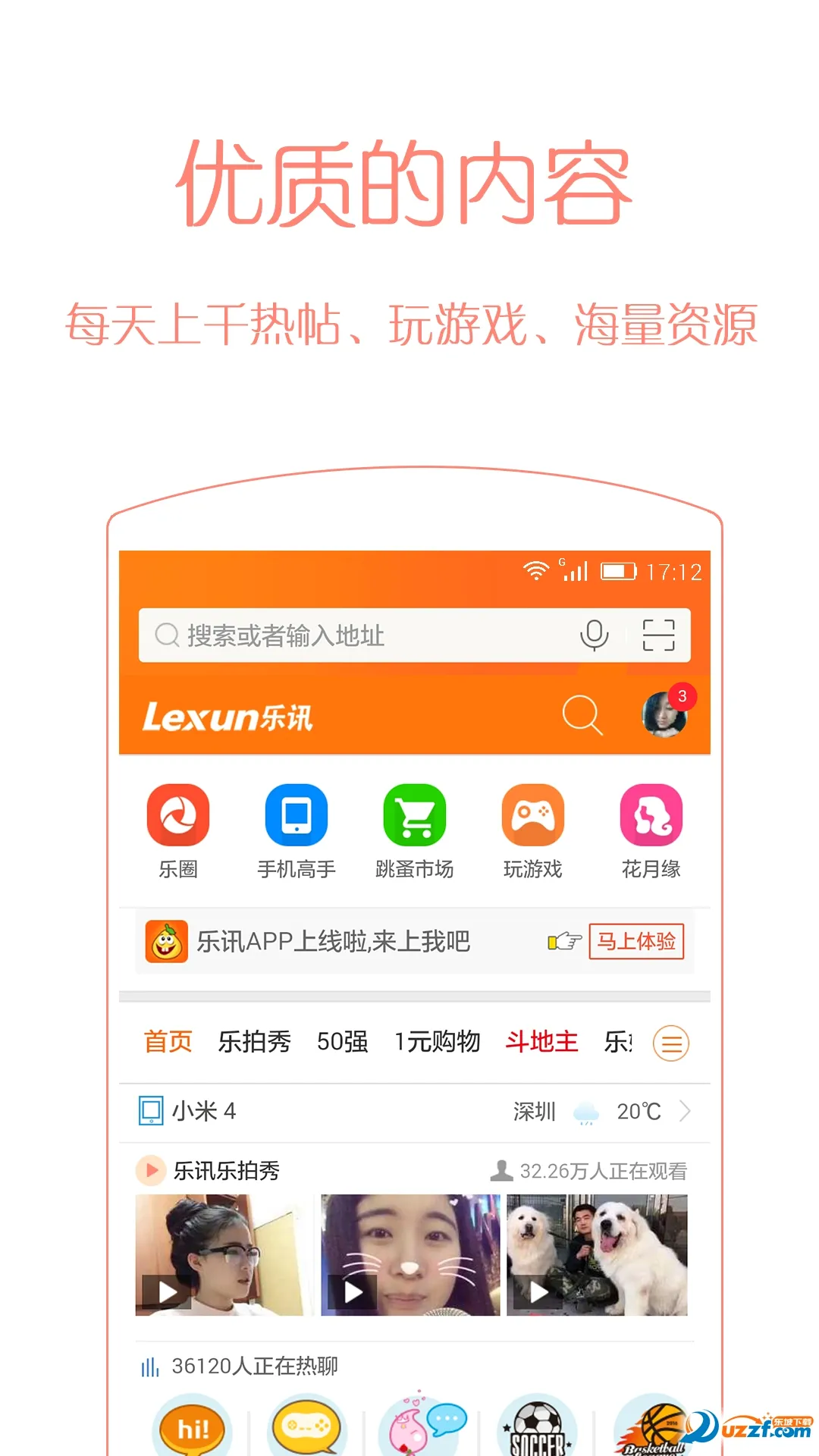 ��Ѷ����(��Ȥ�罻ƽ̨)v3.6.8 ��Ѱ��ͼ
