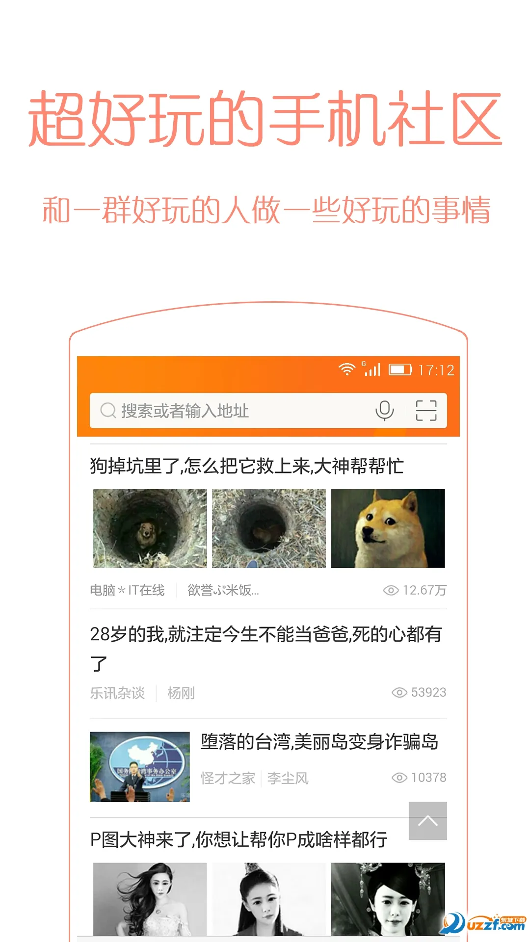 ��Ѷ����(��Ȥ�罻ƽ̨)v3.6.8 ��Ѱ��ͼ