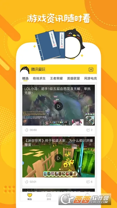 ��Ѷ����(��Ϸ����ƽ̨)v2.7.4 �ٷ������ͼ