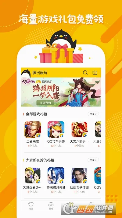 ��Ѷ����(��Ϸ����ƽ̨)v2.7.4 �ٷ������ͼ