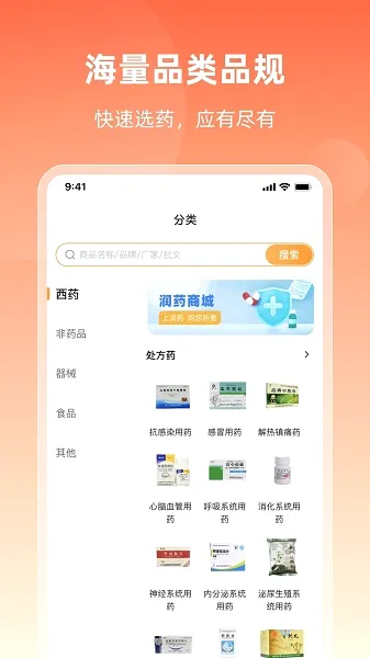 ��ҩ�̳�(ҽҩ����ƽ̨)v2.19.0 ��Ѱ��ͼ
