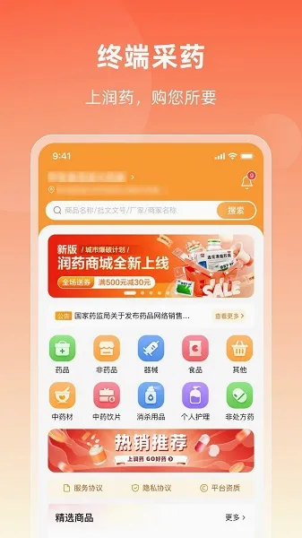 ��ҩ�̳�(ҽҩ����ƽ̨)v2.19.0 ��Ѱ��ͼ