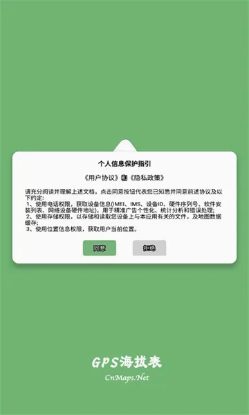GPS���α�(���⺣�β���)v3.3 ��Ѱ��ͼ